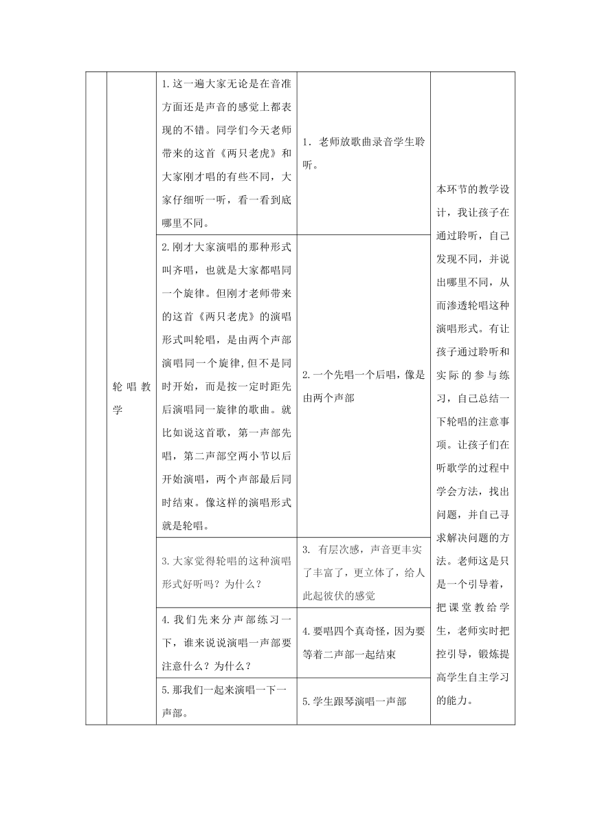 二年级下册音乐教案-6 《两只老虎》人音版 （五线谱）