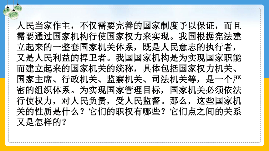 6.1 国家权力机关 课件（66张幻灯片）