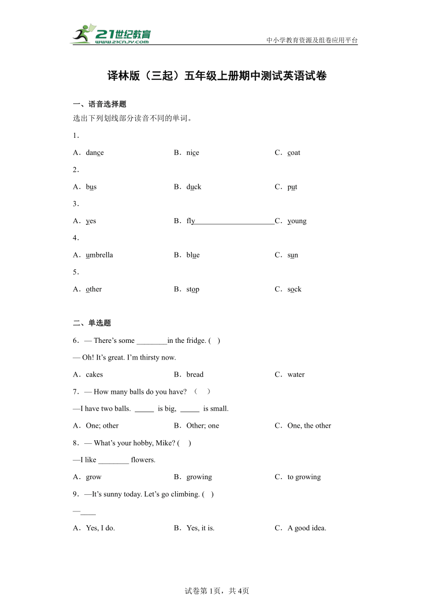 译林版（三起）五年级上册期中测试英语试卷（含答案）
