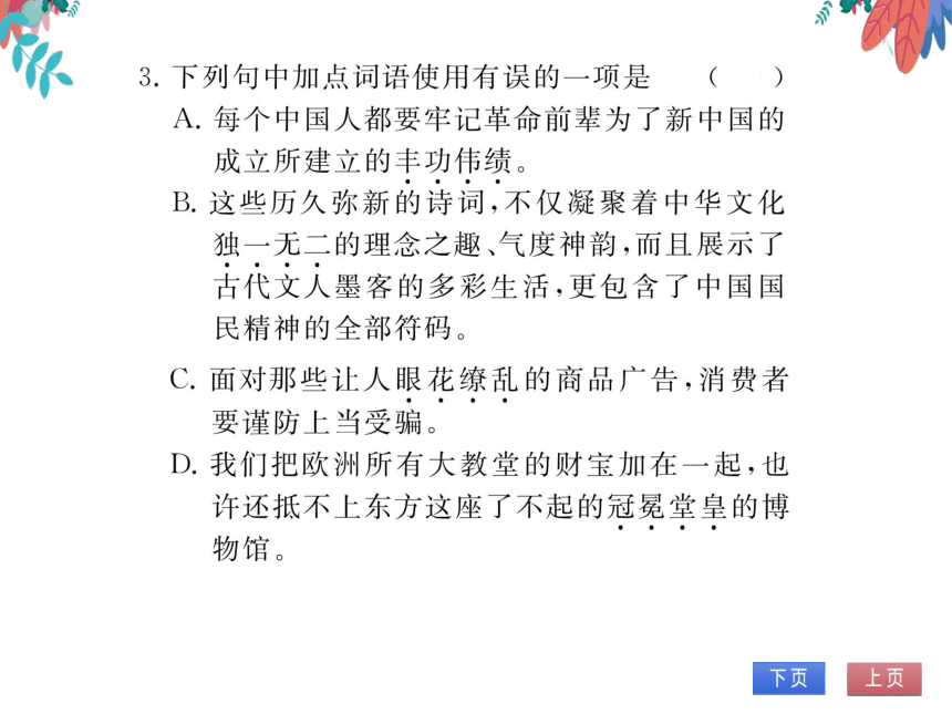 【部编版】语文九年级上册 第二单元 8.就英法联军远征中国致巴特勒上尉的信 习题课件