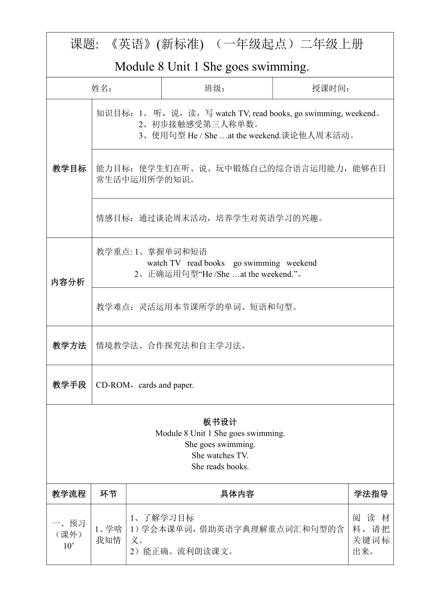 Module 8 Unit 1 She goes swimming 教案（表格式）