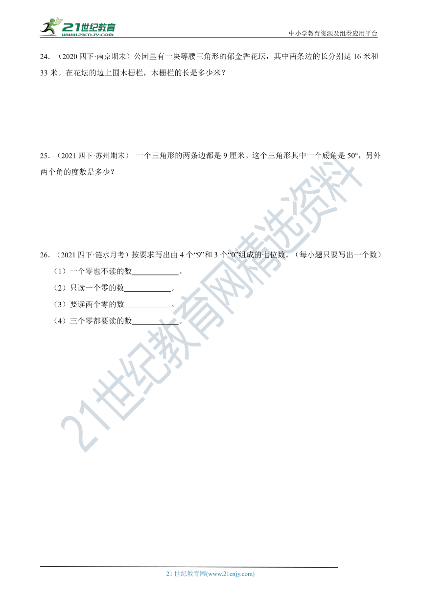 【江苏地区期末真题汇编】小学数学四年级下册期末高频考点真题检测卷-江苏地区专用（含答案）