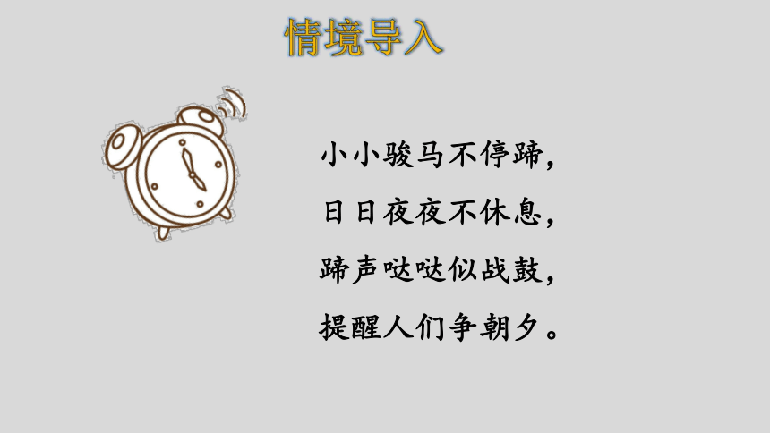 人教版数学二年级上册 7.1 认识时间 课件（36张ppt）