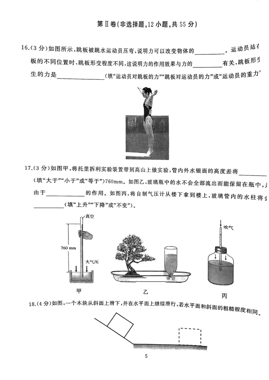 湖北省武汉市硚口区（经开区）2023-2024学年下学期期中八年级物理试题（PDF无答案）