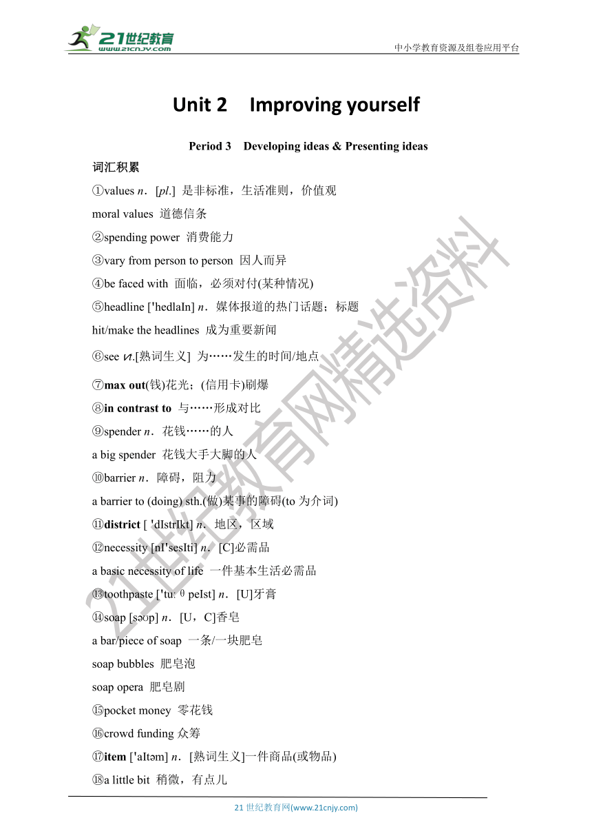 【教案】Unit 2　Improving yourself Period 3 外研版2019 选择性必修第二册