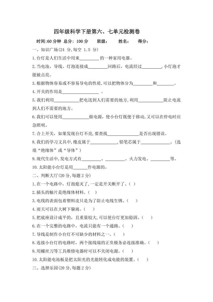 青岛版（六三制2017秋）四年级科学下册试题 - 第六、七单元测试题  （含答案）