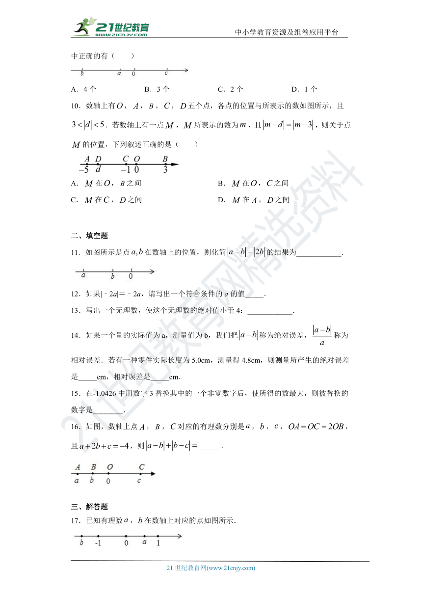 5.1.3 绝对值同步课时训练(含答案)