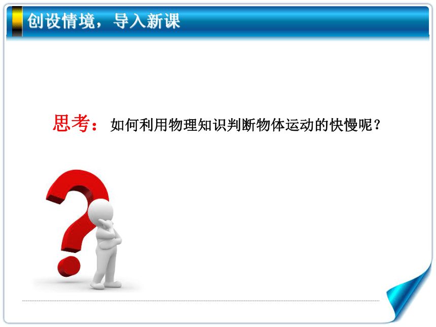 1.3运动的快慢—人教版八年级物理上册课件(共18张PPT)