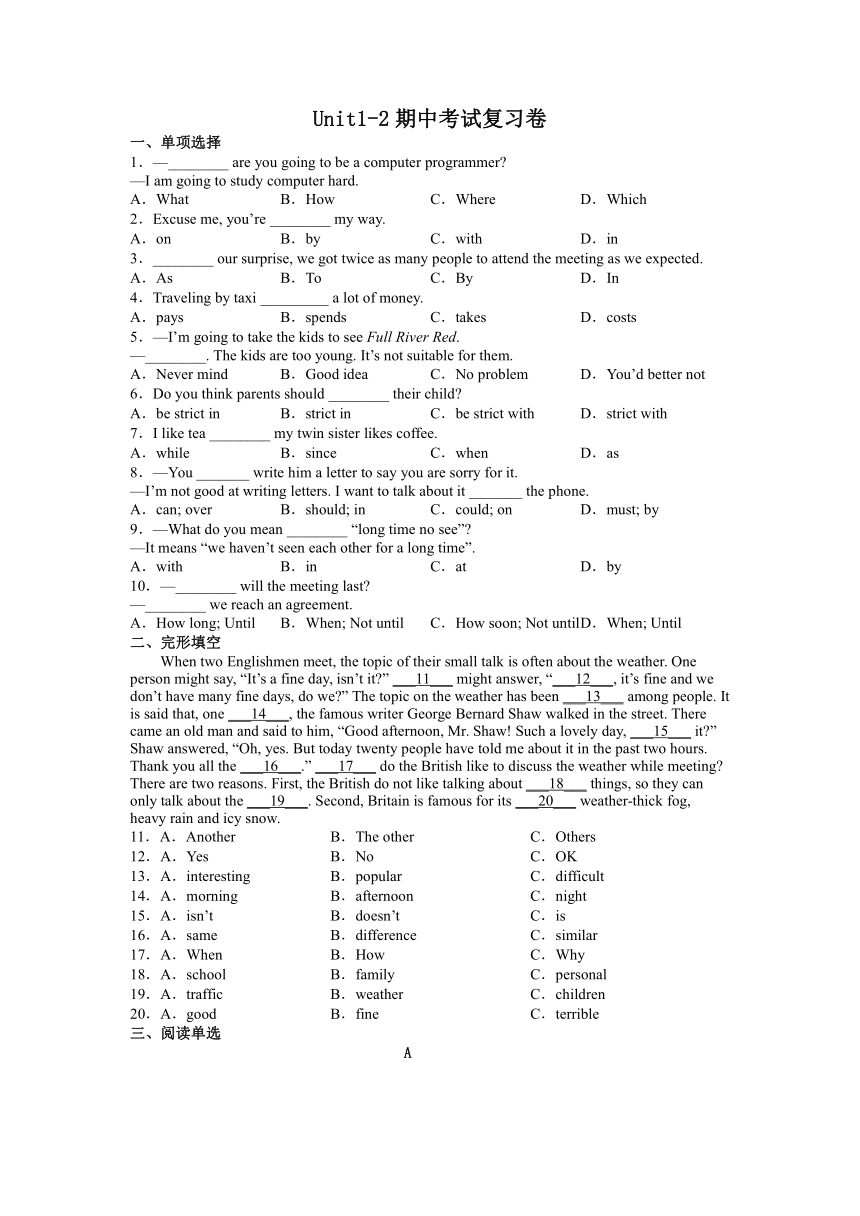 Units 1-2 期中考试复习卷2022-2023学年鲁教版(五四学制)八年级英语下册（含答案）