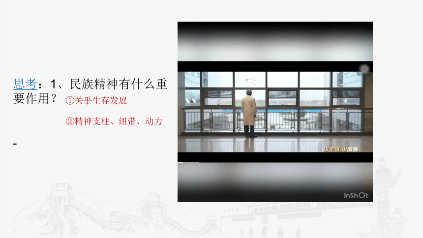 5.2 凝聚价值追求 课件(共29张PPT+内嵌视频)