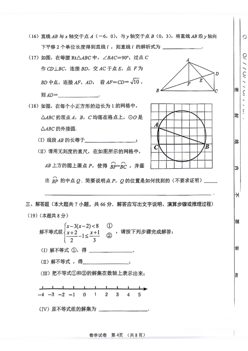 天津南开区2023-2024学年第二学期九年级质量检测数学试卷（图片版无答案）