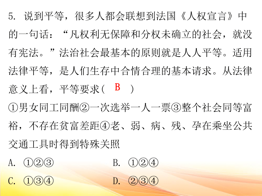 第四单 元崇尚法治精神复习 课件（共27张PPT）