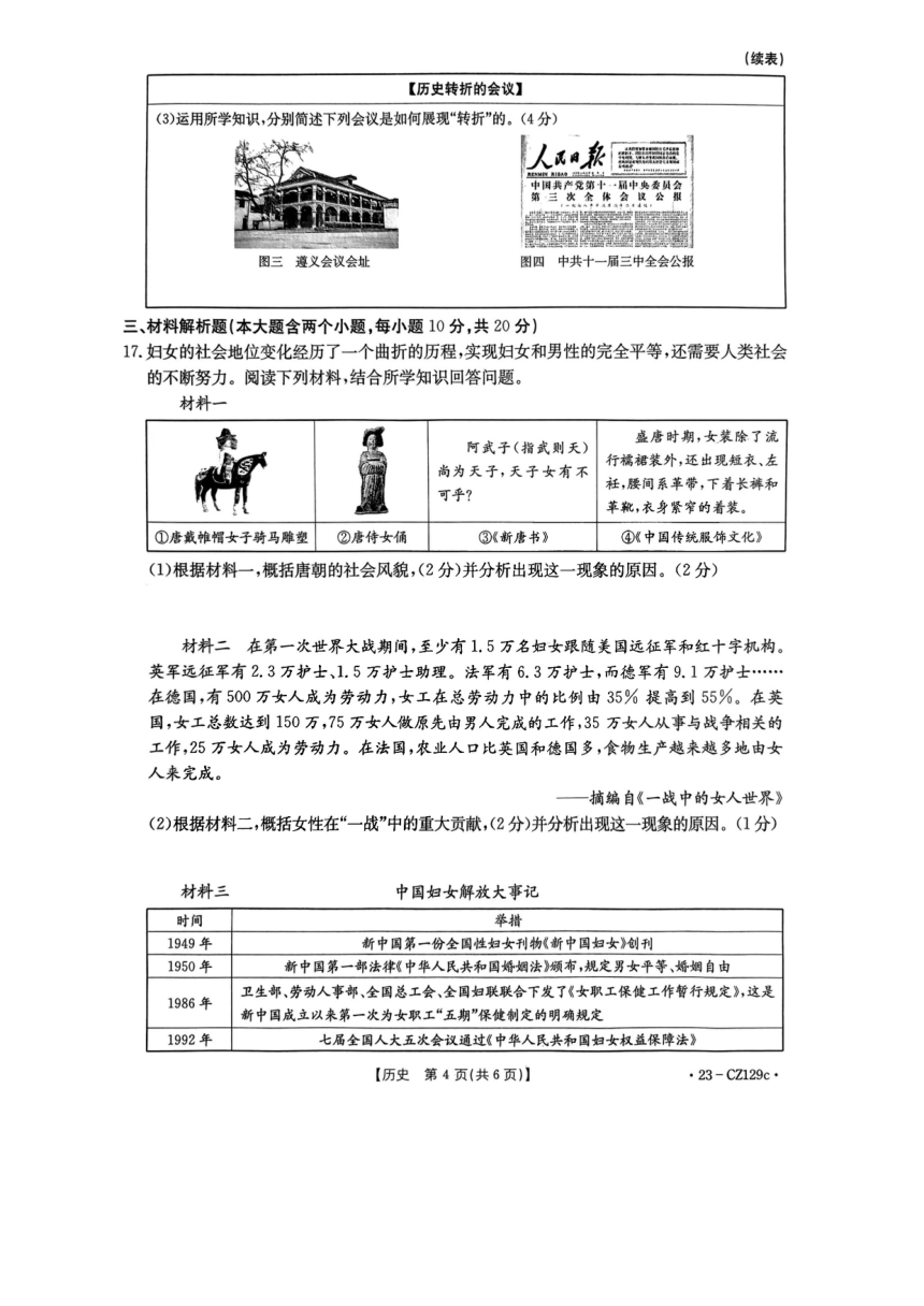 2023年山西省临汾市乡宁县中考二模历史试题（扫描版，含答案）