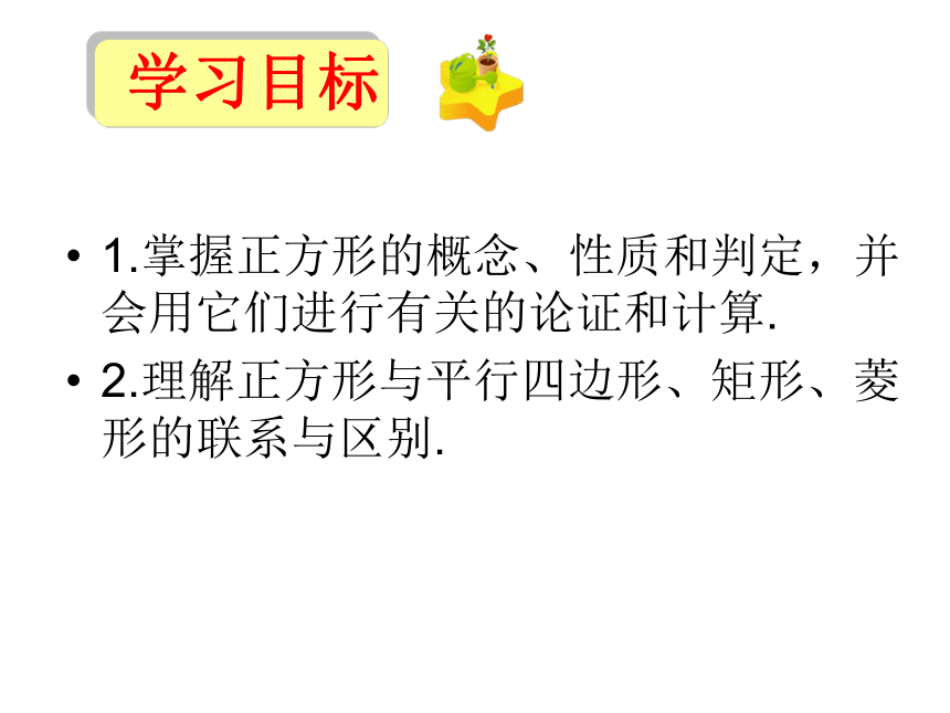 2020-2021学年人教版数学八年级下册18.2.3正方形-课件（共26张）