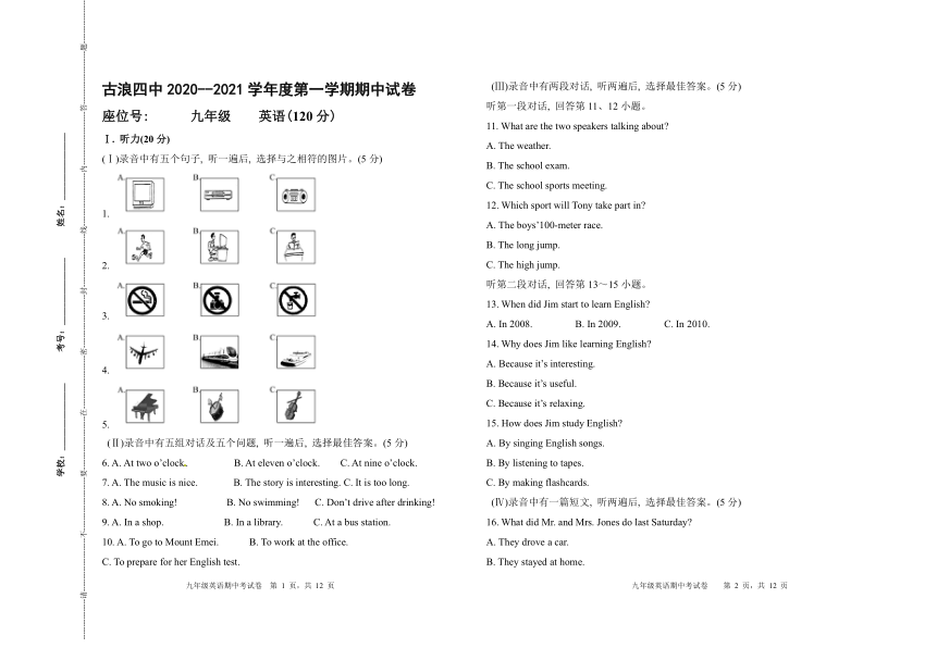 甘肃省武威县九年级古浪四中2021-2022第一学期期中考试英语试卷（无答案及听力音频听力原文）