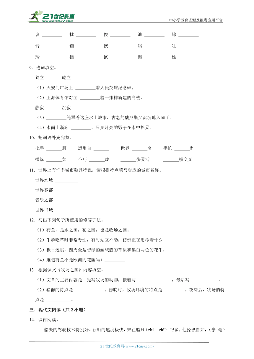 部编版小学语文五年级下册第七单元复习检测卷-（含答案）