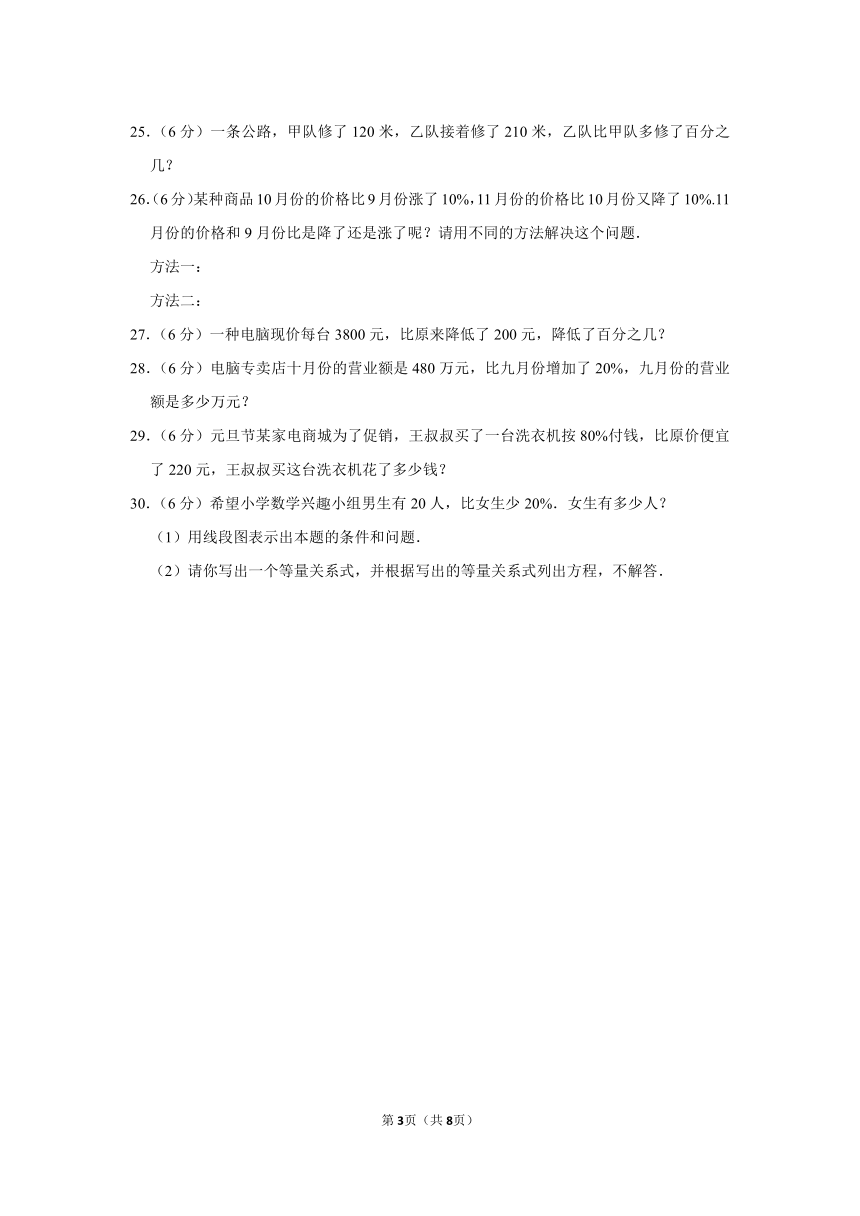 人教版六上第六单元百分数（一）综合训练（二）（含答案）