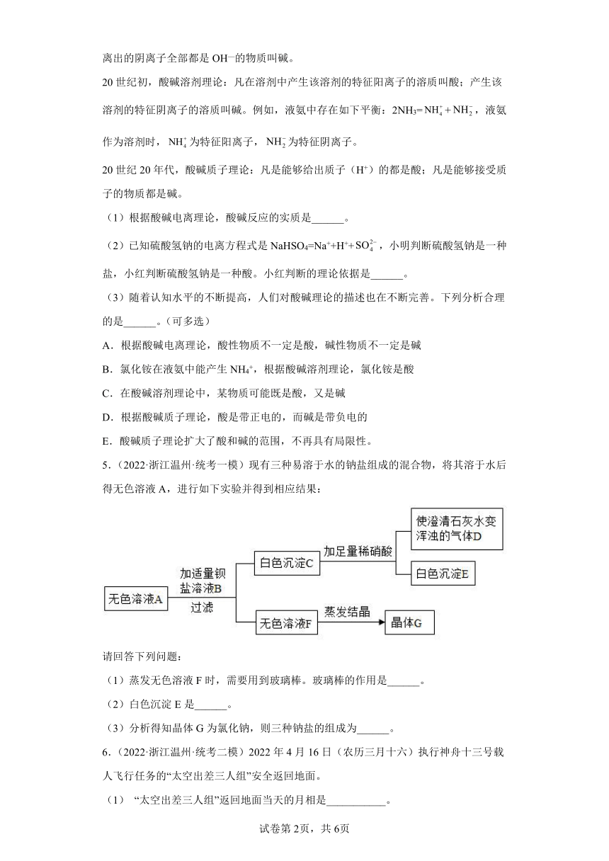 浙江省温州市2022年中考科学模拟题汇编-填空题