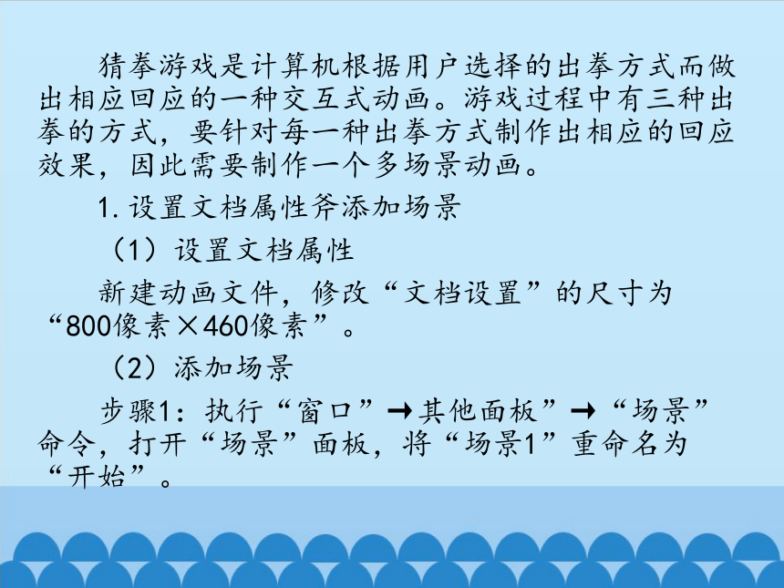 清华大学版信息技术八上 5.13 猜拳游戏——交互式动画 课件(共19张PPT)