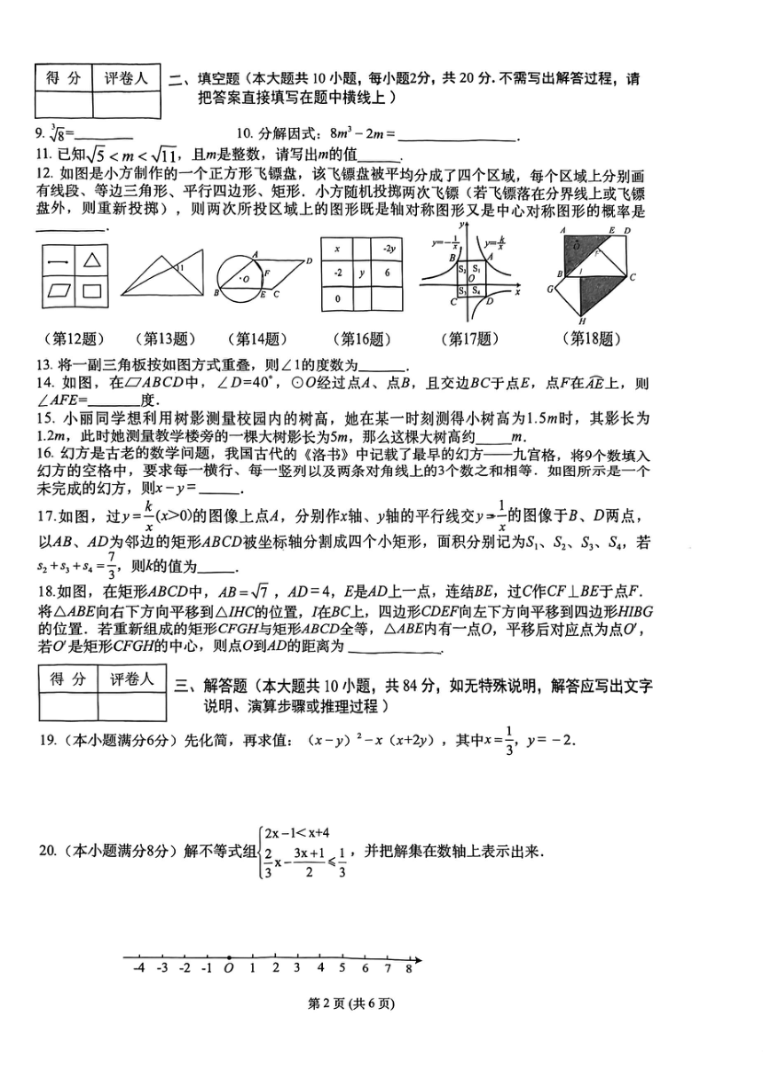 江苏省常州市2023—2024学年九年级数学中考模拟试卷Ⅰ(pdf版无答案)