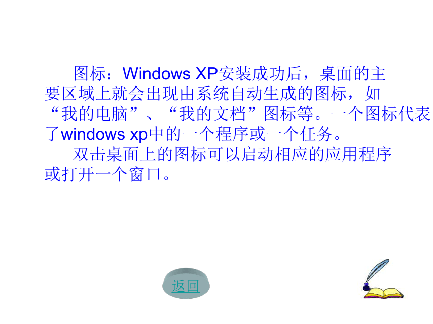 光明日报版 七下信息技术 3.1Windows XP的基本操作 课件（17张PPT）