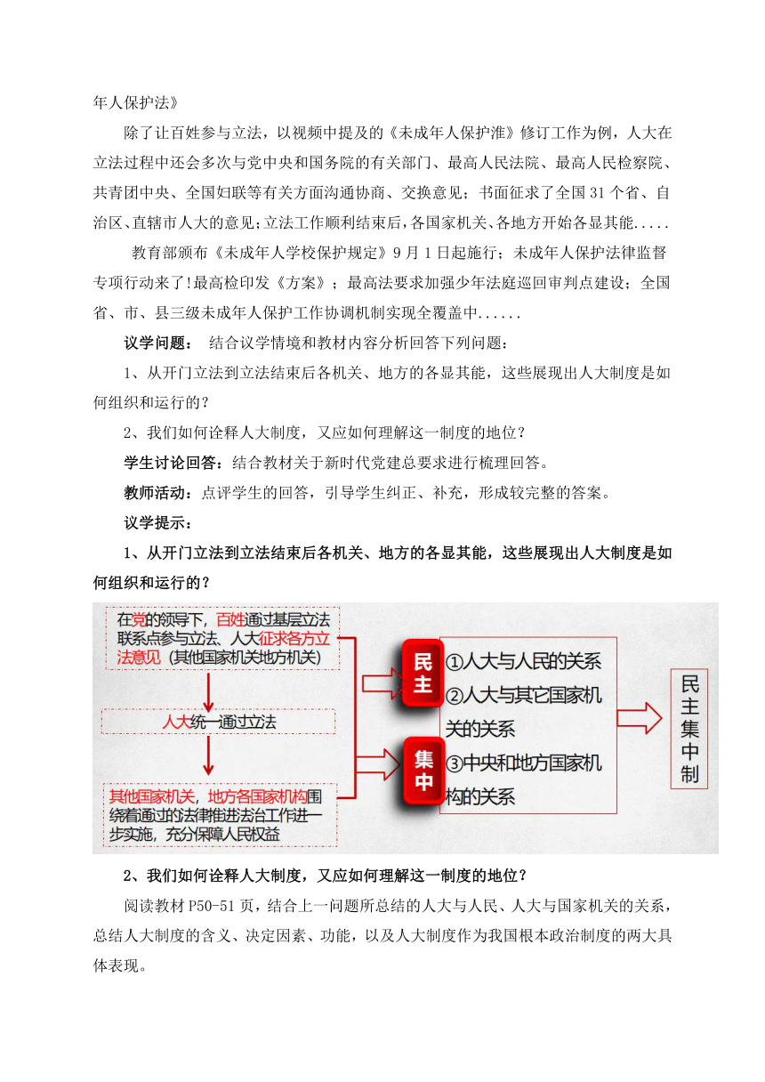 5.2人民代表大会制度：我国的根本政治制度（教学设计）-2022-2023学年高一政治下学期统编版必修3