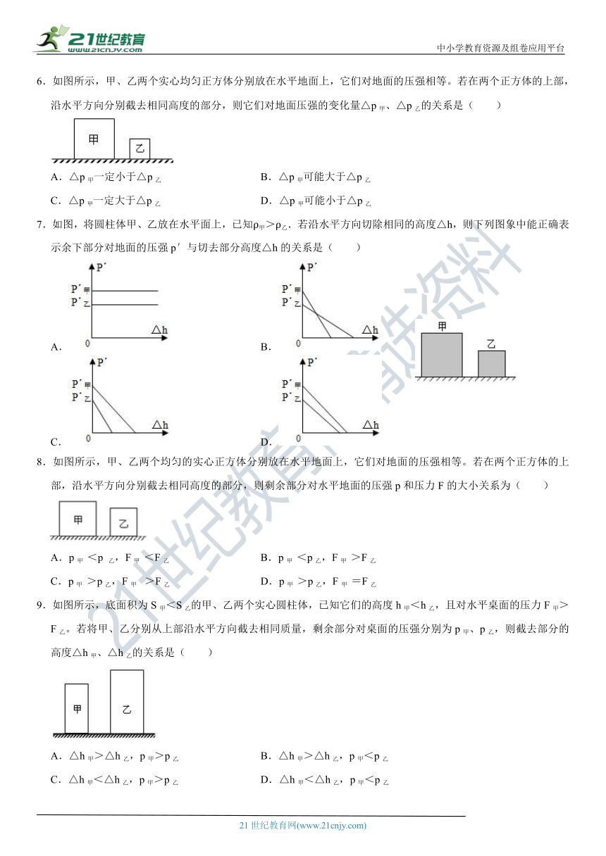 人教版初中物理八年级下册 压强切割类  专题训练 （含答案）