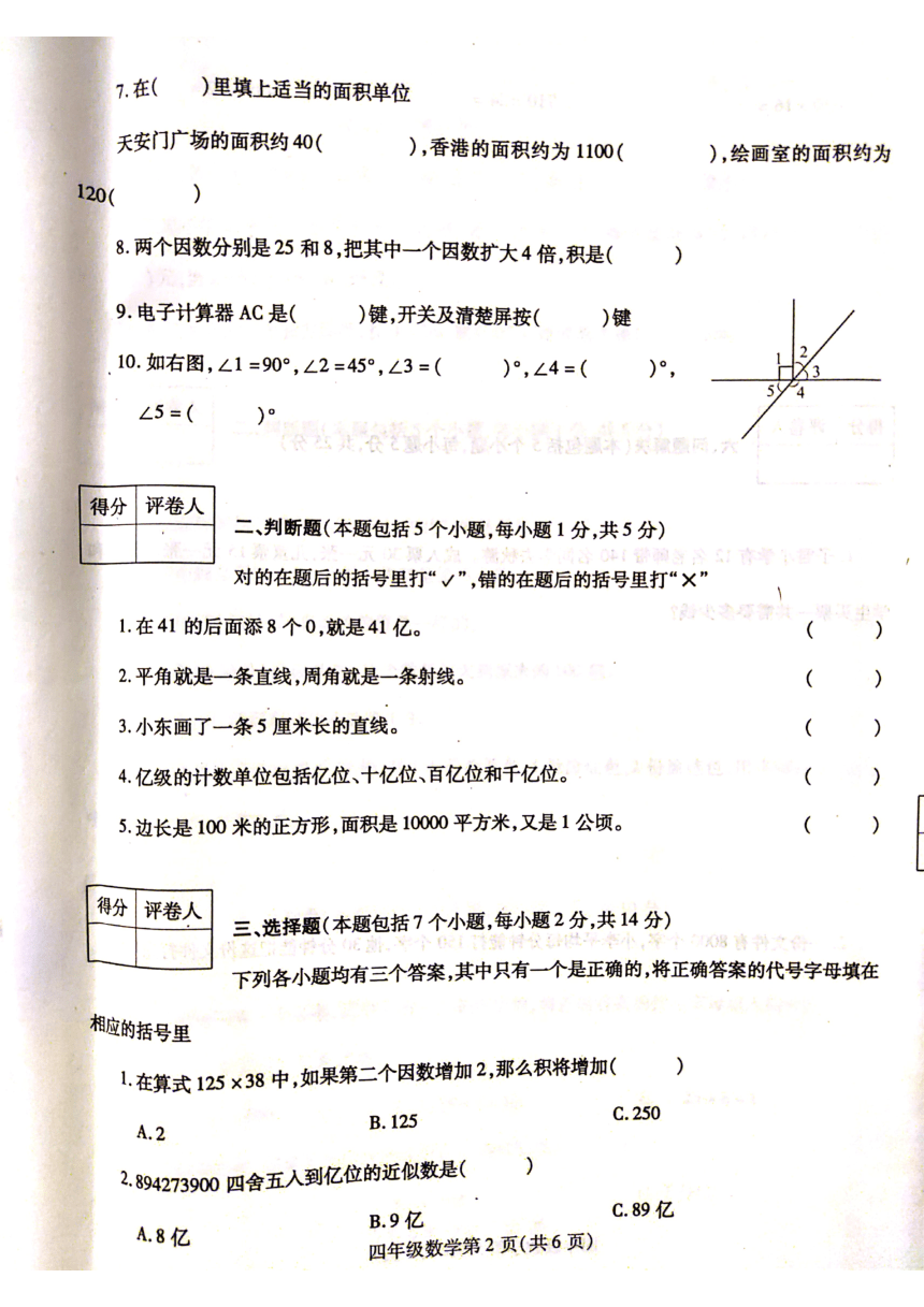 河南省漯河市舞阳县2020-2021学年第一学期四年级数学期中试题（扫描版，含答案）