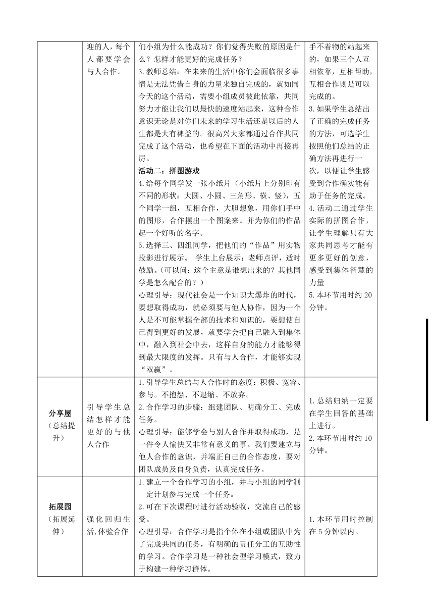 鄂科版心理健康教育全册三年级第十课合作学习好处多教案（表格式）