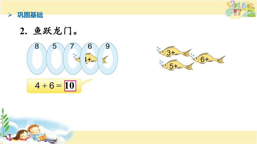 练习十三（课件）一年级上册数学苏教版(共23张PPT)