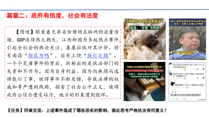 9.2 严格执法 课件(共17张PPT)-2023-2024学年高中政治统编版必修三政治与法治