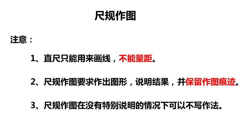 2021-2022学年浙教版数学七年级上册6.3线段的长短比较---同步课件（共16张PPT）