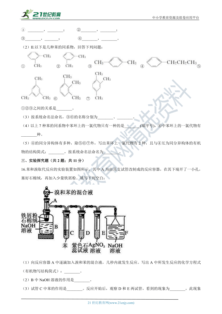 高中化学鲁科版（2019）必修第二册 第3章第2节 从化石燃料中获取有机化合物