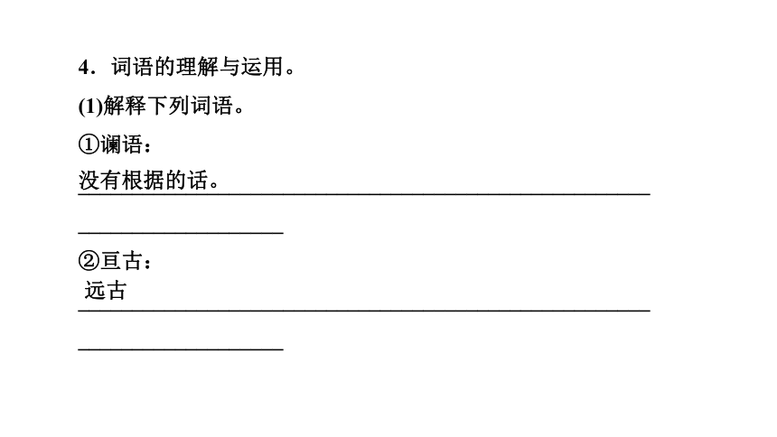 七下语文期末复习-专题一　语文积累综合训练 讲练课件(共32张PPT)