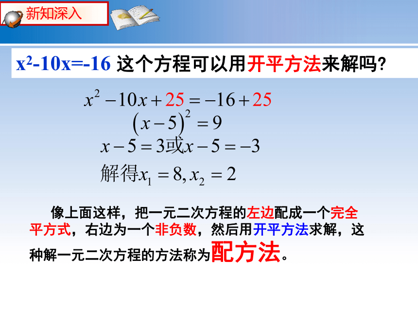 浙教版八年级下册2.2一元二次方程的解法（第2课时)课件  (共14张PPT)