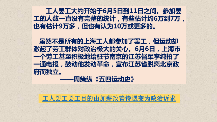 中外历史纲要上 第21课五四运动与中国共产党的诞生 课件（共41张ppt）