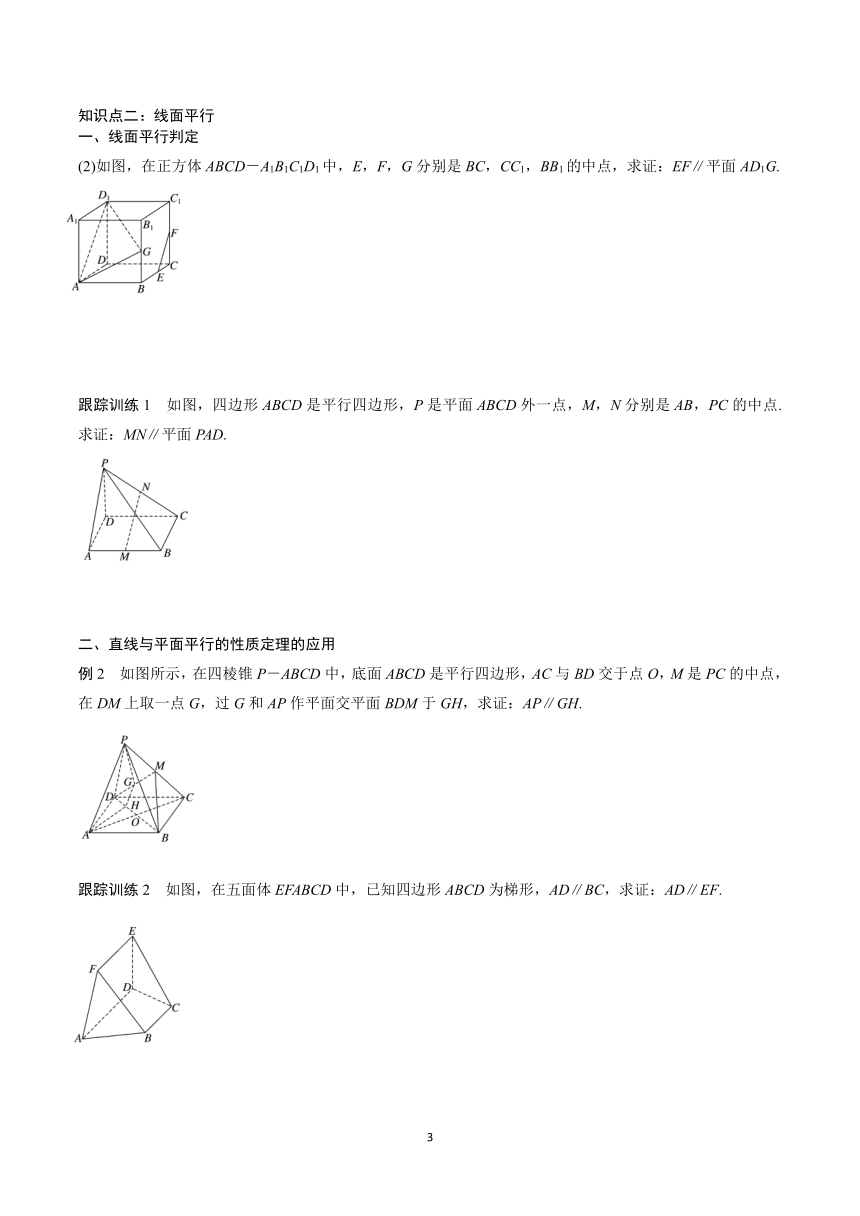 第十二讲 空间点、直线、平面之间的位置关系 学案（Word版无答案）