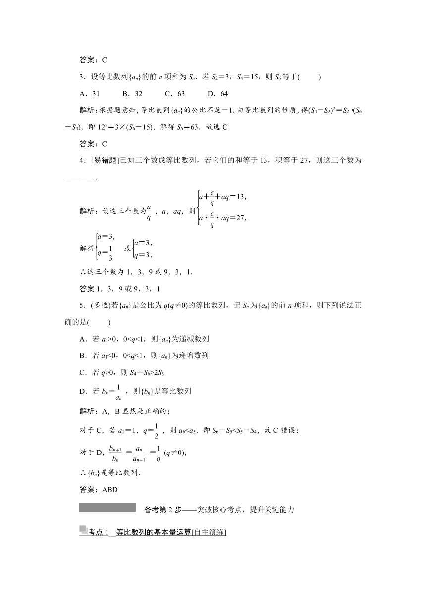 高三一轮总复习高效讲义第五章第3节 等比数列及其前n项和 学案（Word版含答案）