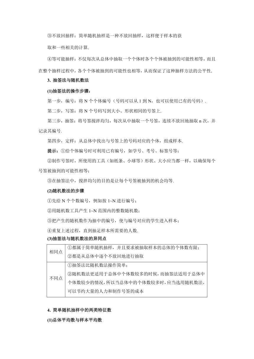 人教B版（2019）数学必修第二册5_1_1 数据的收集(1)导学案（含答案）