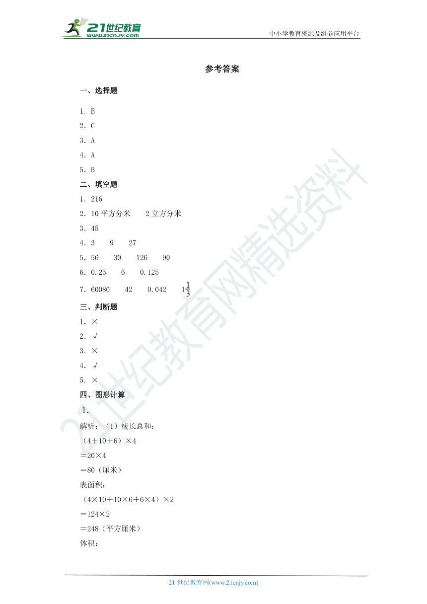 人教版五年级数学下册3.3.1体积和体积单位 同步练习（含答案）