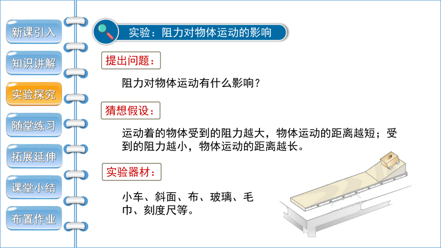 人教版 初中物理 八年级下册 第八章 运动和力第1节牛顿第一定律课件（39页ppt）