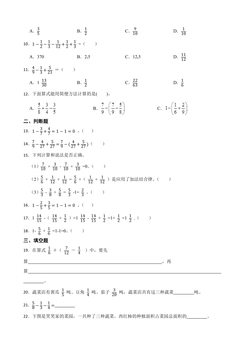 《分数加减混合运算》（同步练习）五年级下册数学人教版(有答案)