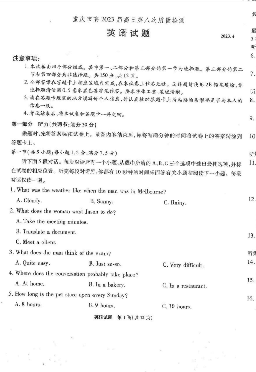 重庆市高2023届高三第八次质量检测英语试题（PDF版含解析，无听力音频有文字材料）