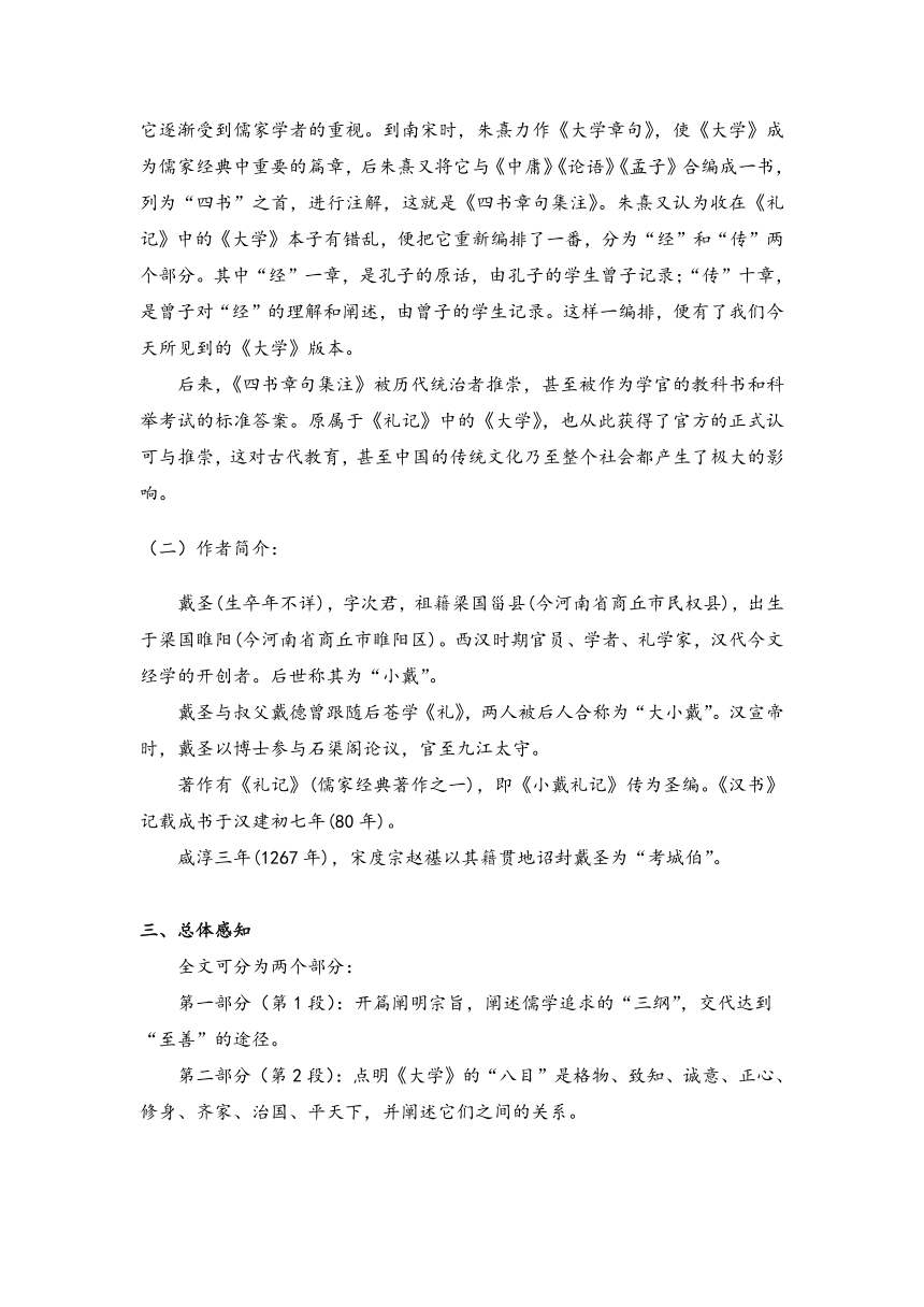 5.2 大学之道  学案 高中语文人教统编版选择性必修上册（含答案）