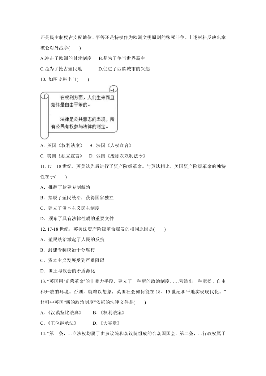 2020-2021学年人教版八年级 历史与社会下册 6.3  资产阶级革命：新体制的创立 同步练习