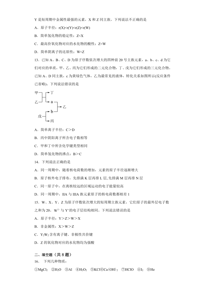 2021-2022学年高一化学人教版（2019）必修第一册第四章 物质结构元素周期律 单元测试题 （含答案）