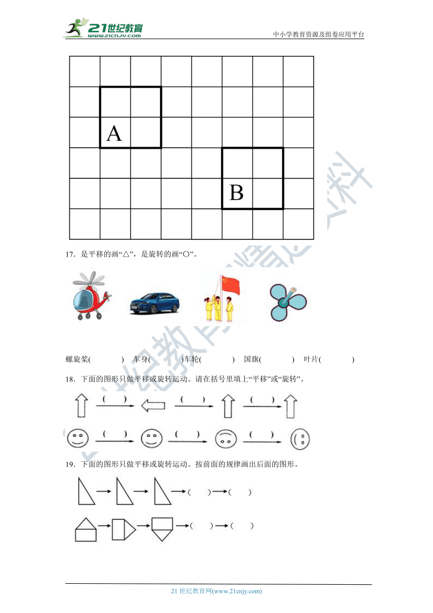 图形的运动 北师大版三年级下册数学单元测试卷（含答案）