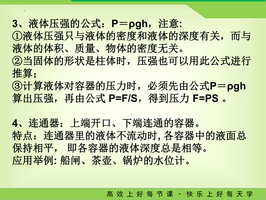 期末复习课件：第九章 压强(共20张PPT)2022-2023学年人教版物理八年级下册