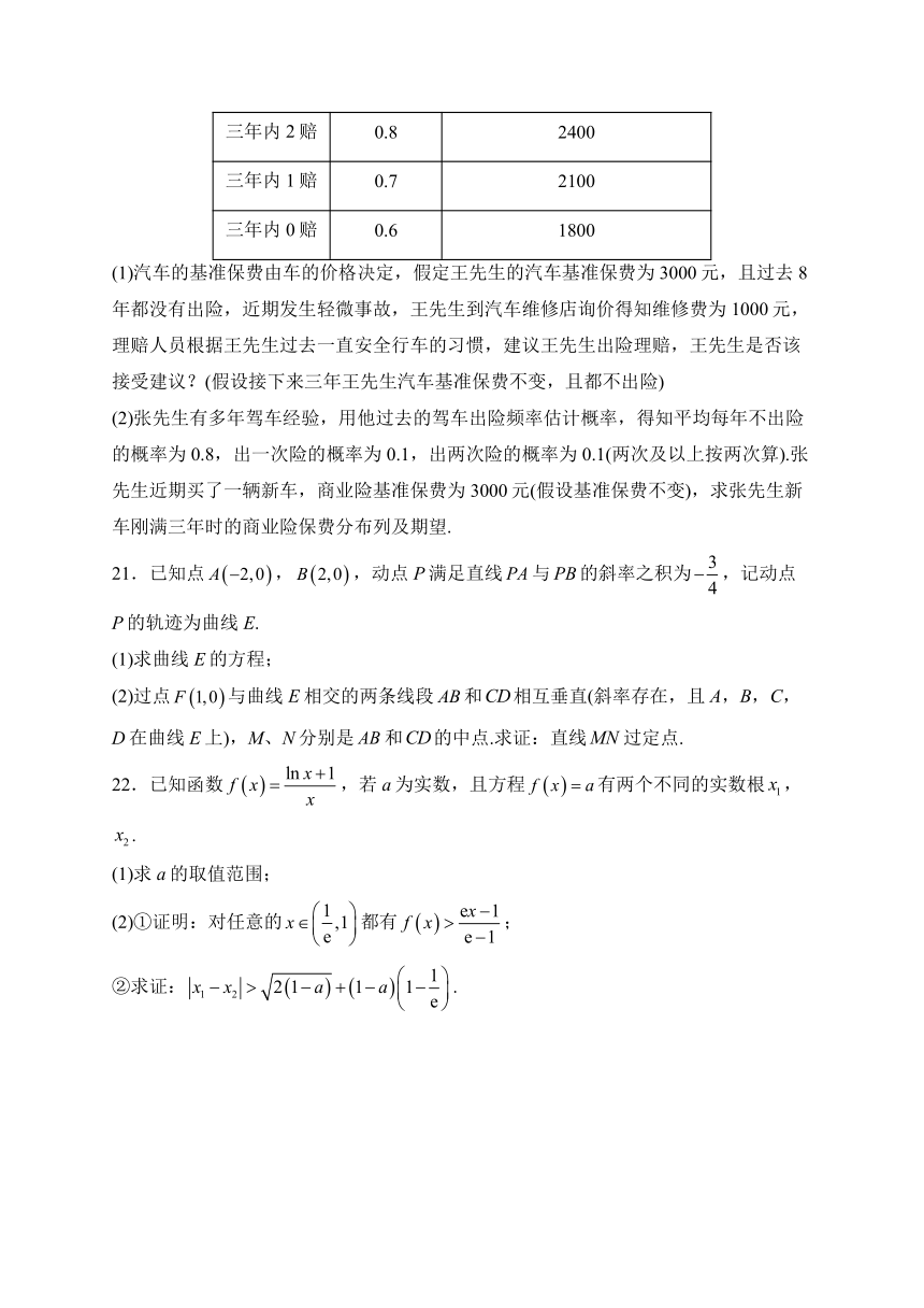 江西省上饶市2024届高三下学期第一次高考模拟考试数学试卷（含解析）