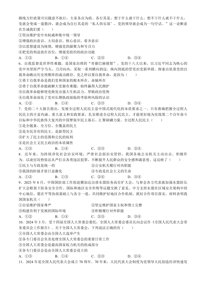 山西省晋中市平遥县2023-2024学年高一下学期4月期中考试政治试题(无答案)